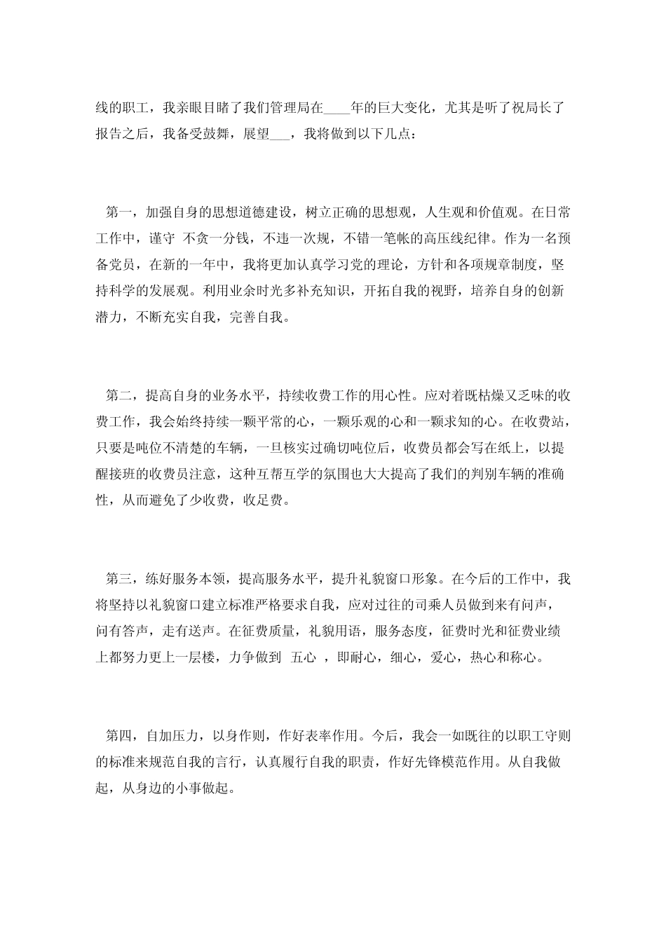 工作表态发言稿 _第2页