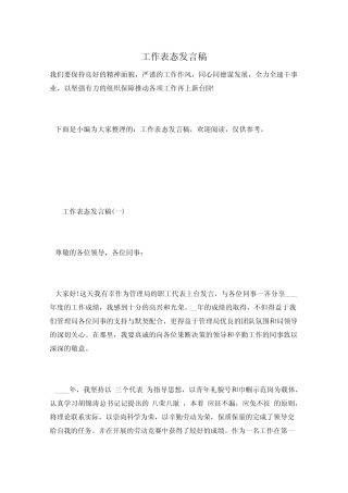 工作表态发言稿 