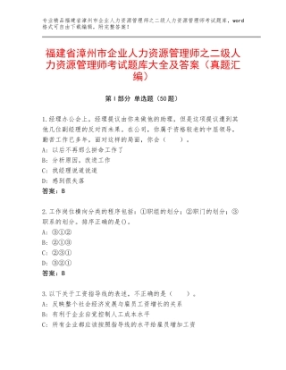 福建省漳州市企业人力资源管理师之二级人力资源管理师考试题库大全及答案（真题汇编）