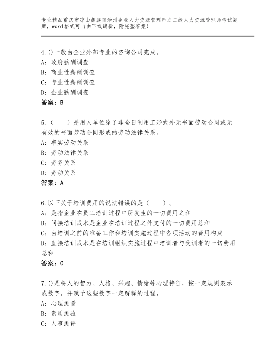 2024年重庆市凉山彝族自治州企业人力资源管理师之二级人力资源管理师考试精品题库带答案_第2页