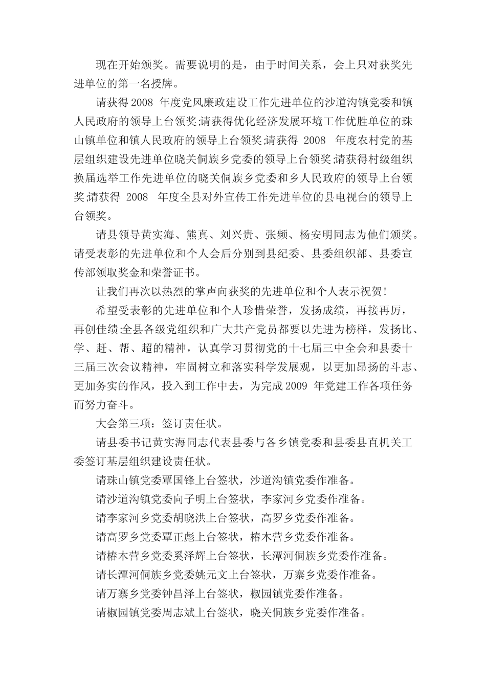 党建工作评价会议主持词_第2页