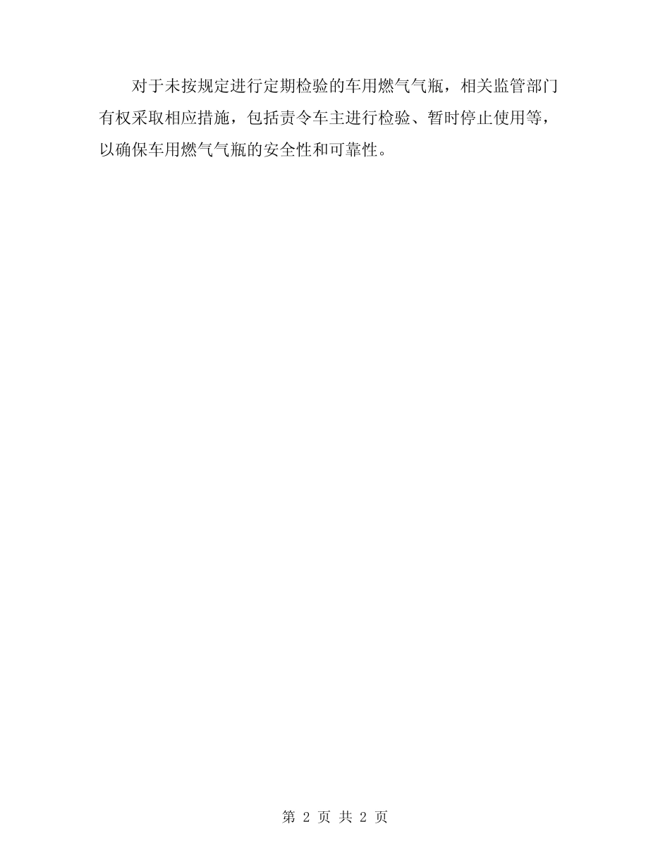 车用燃气气瓶定期检验管理办法 _第2页