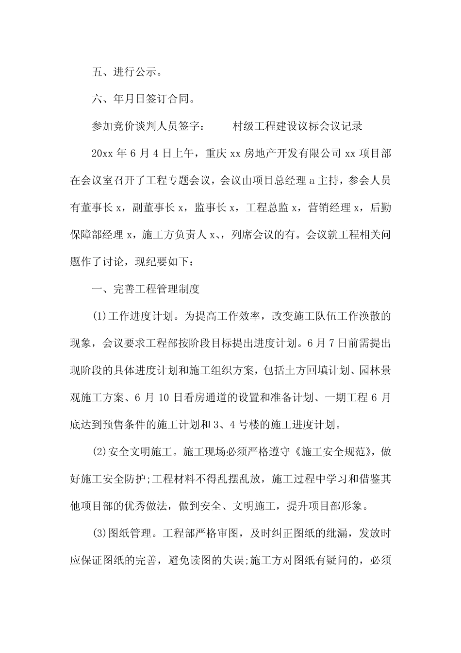 村级工程建设议标会议记录_第2页