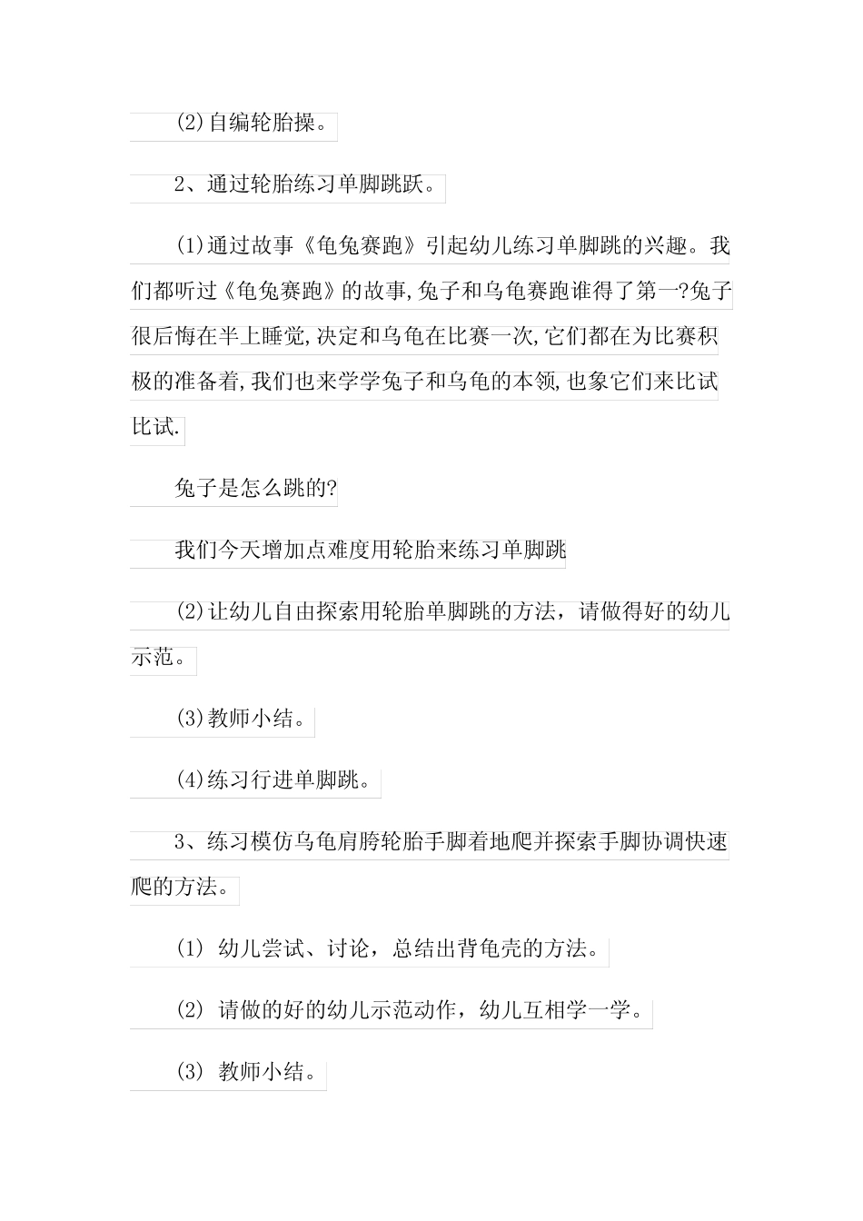 大班体育游戏轮胎游戏教案 _第2页