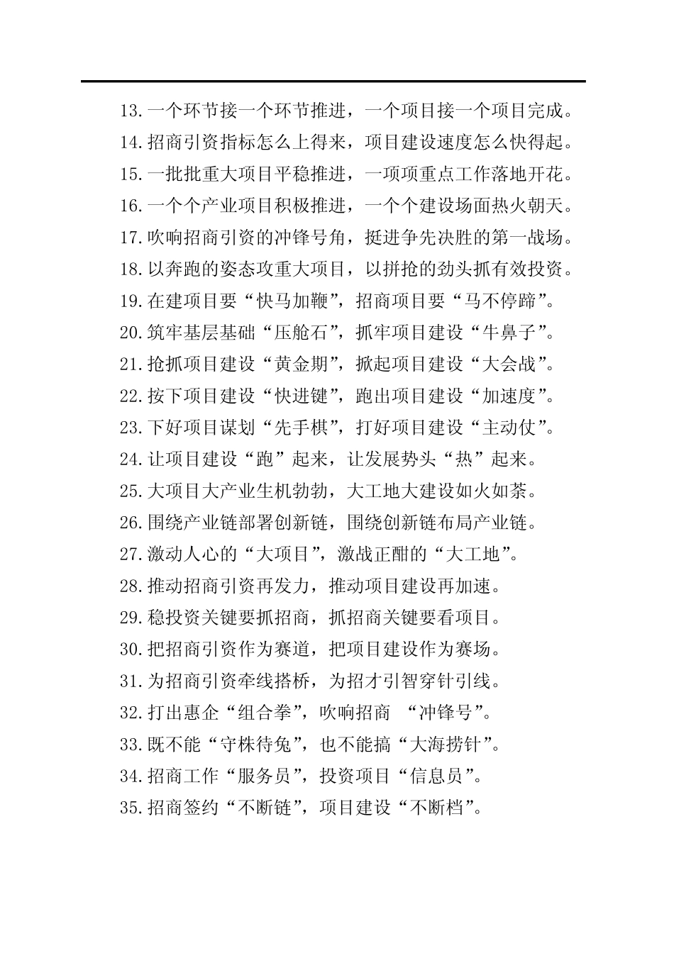 公文写作过渡句100例 _第2页