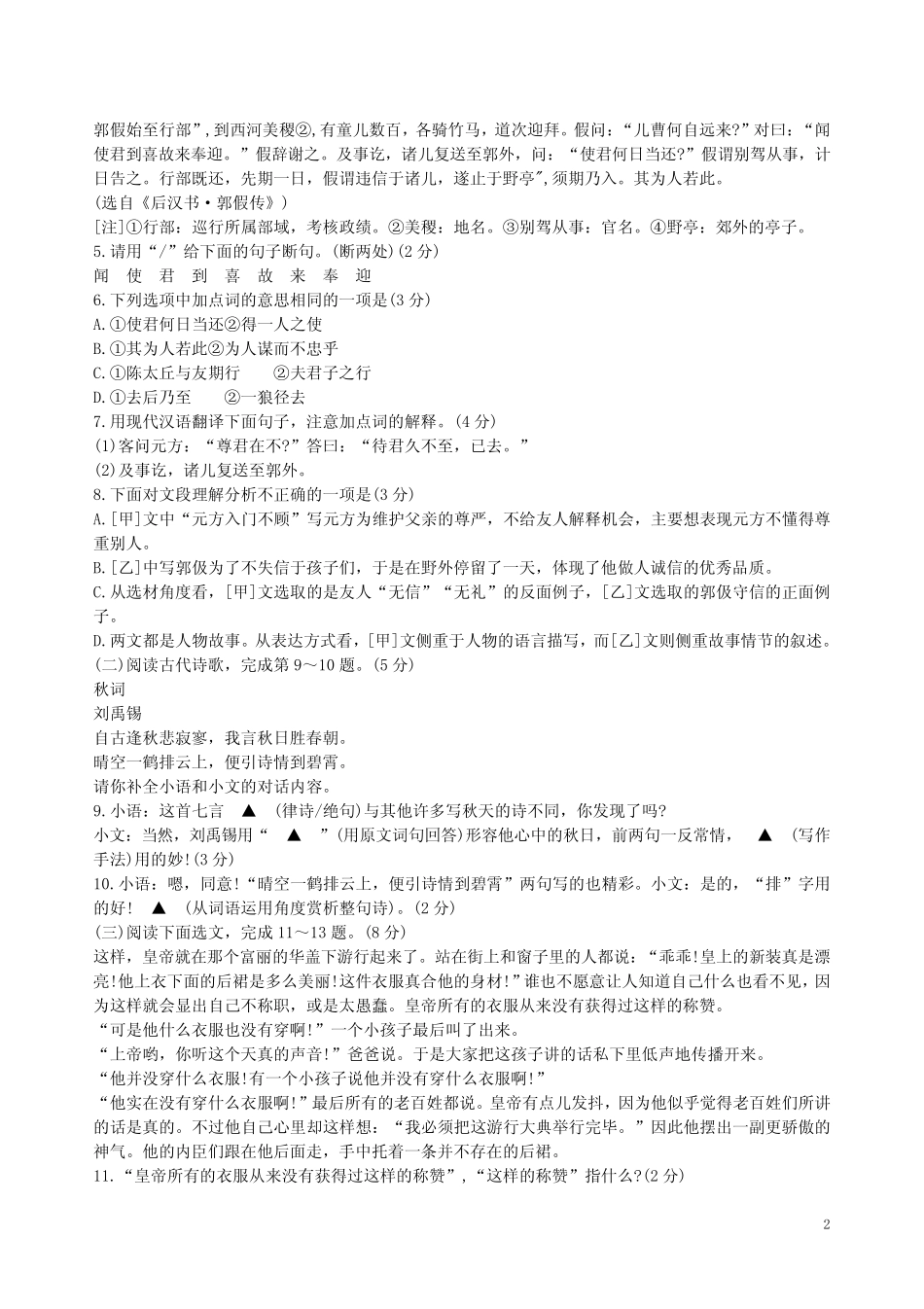 2024学年徐州市七年级语文上学期期末考试卷附答案解析_第2页