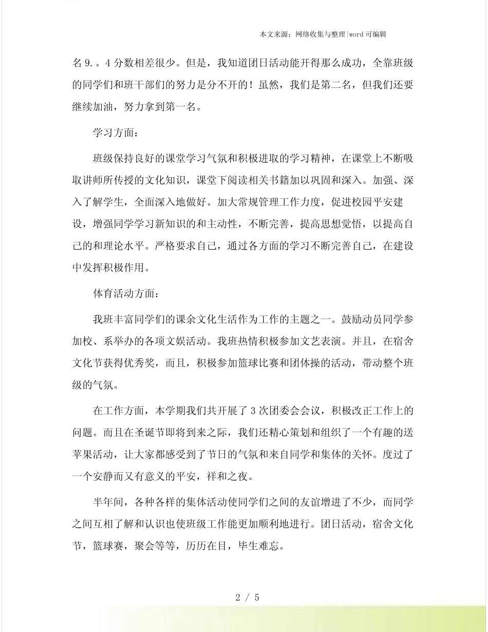 xxxx年xxxz团支部书记工作总结_第2页