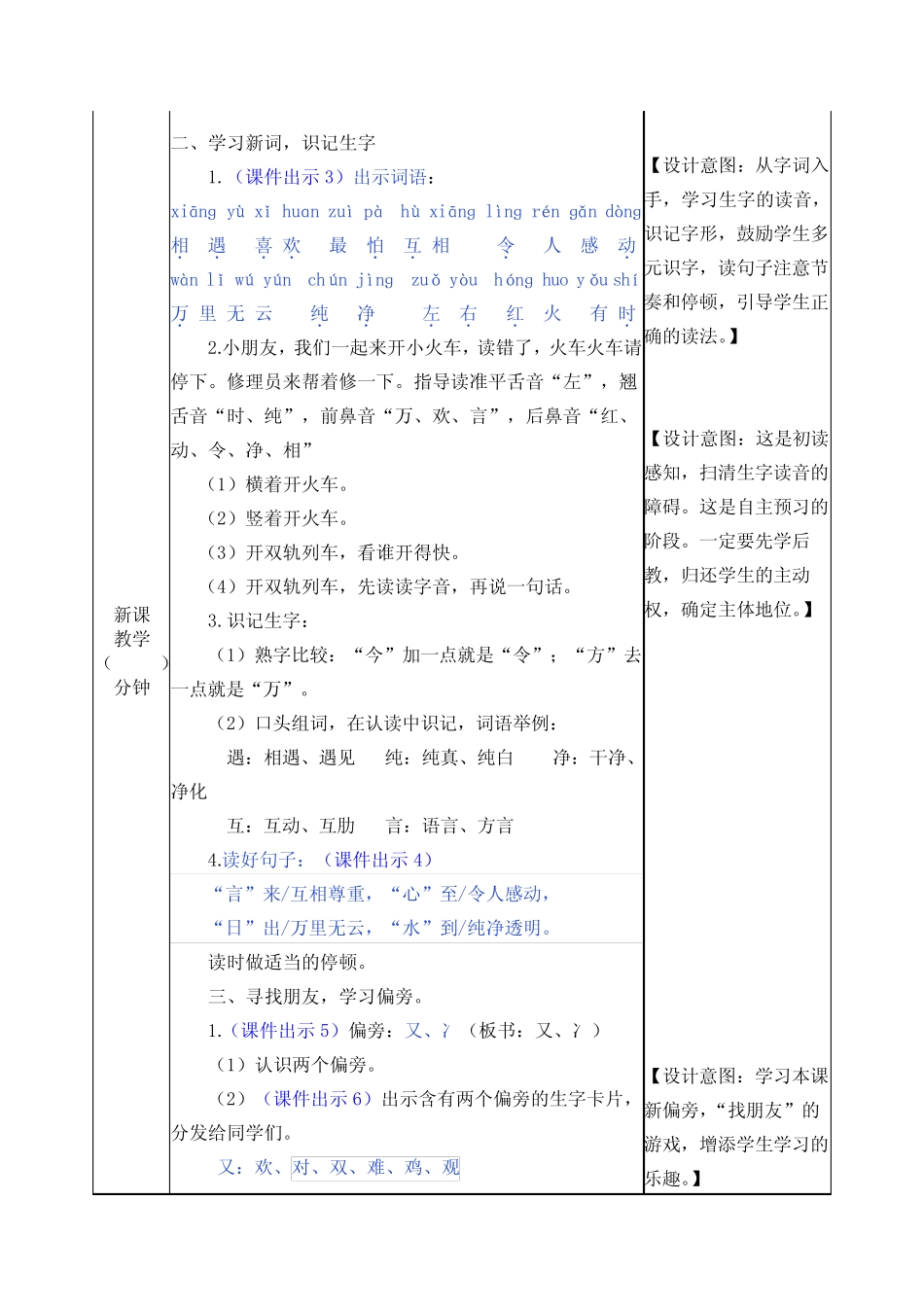 部编版一年级语文下册《识字4 猜字谜》教案_第2页