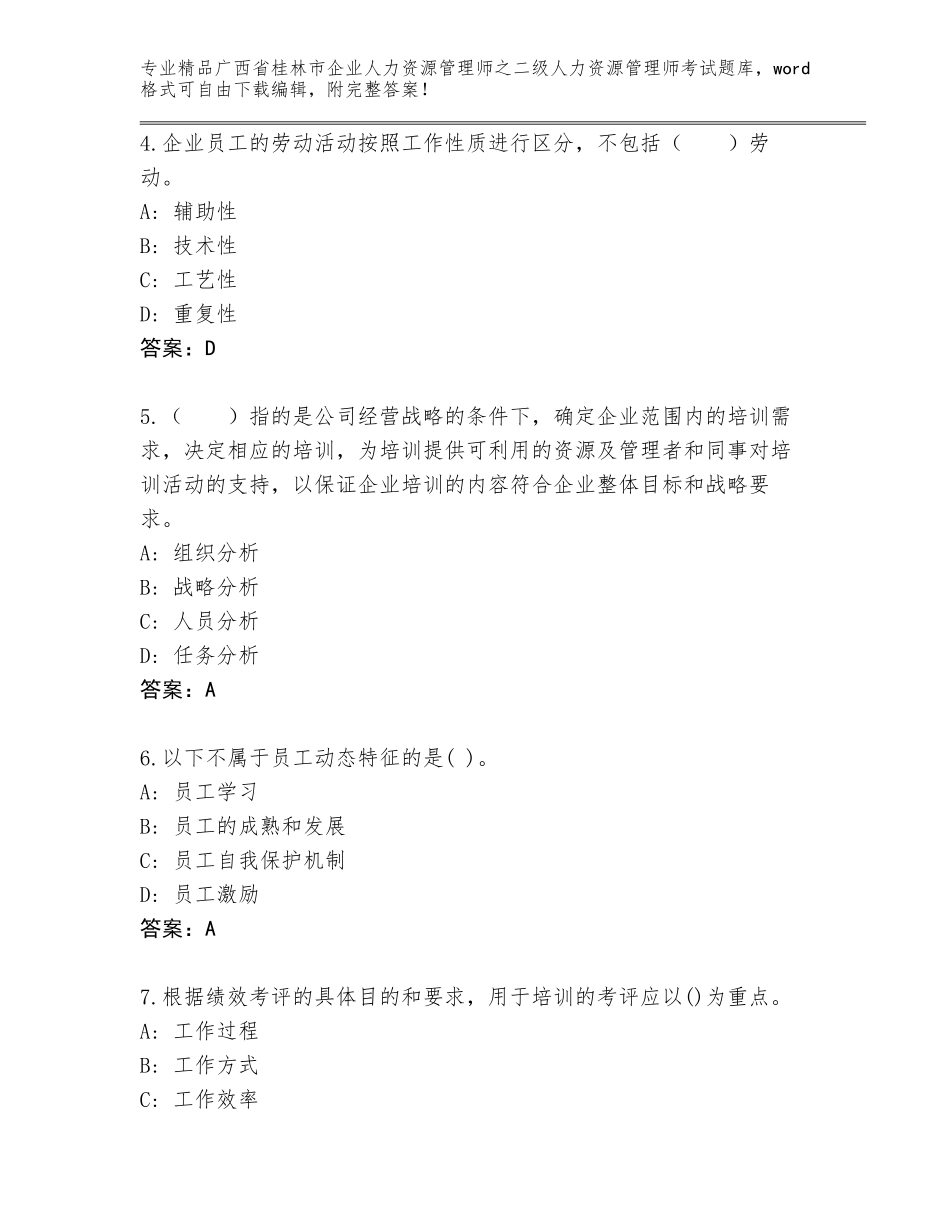 广西省桂林市企业人力资源管理师之二级人力资源管理师考试优选题库及答案1套_第2页