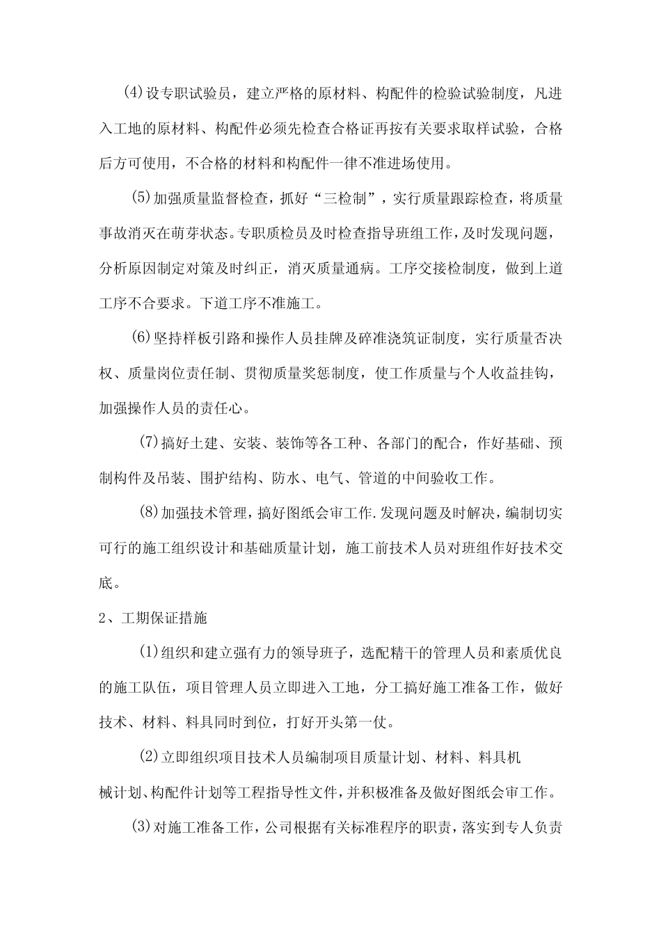 保证工程质量及安全施工措施 _第2页