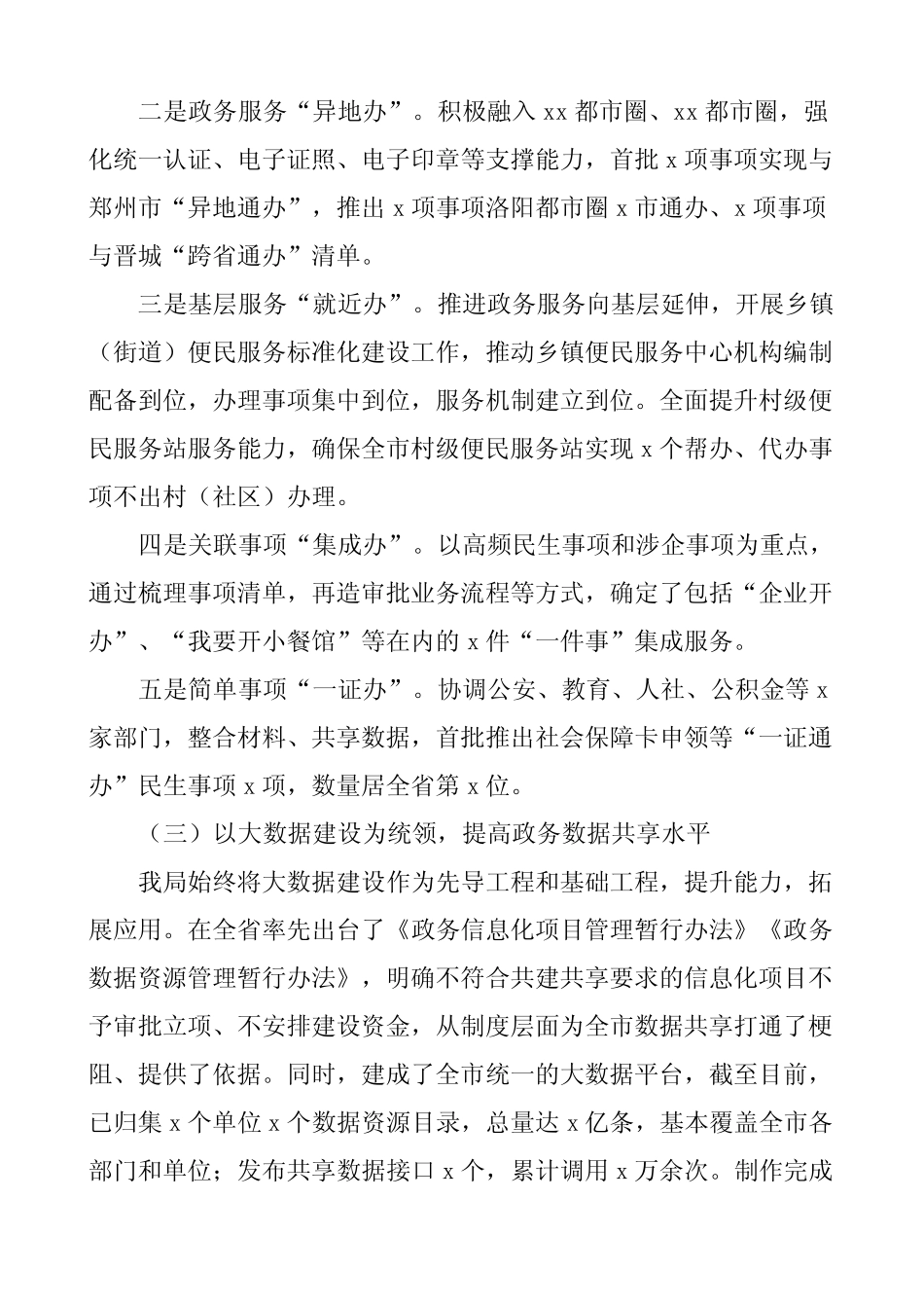 管理局优化营商环境工作开展情况报告范文工作汇报总结 _第2页
