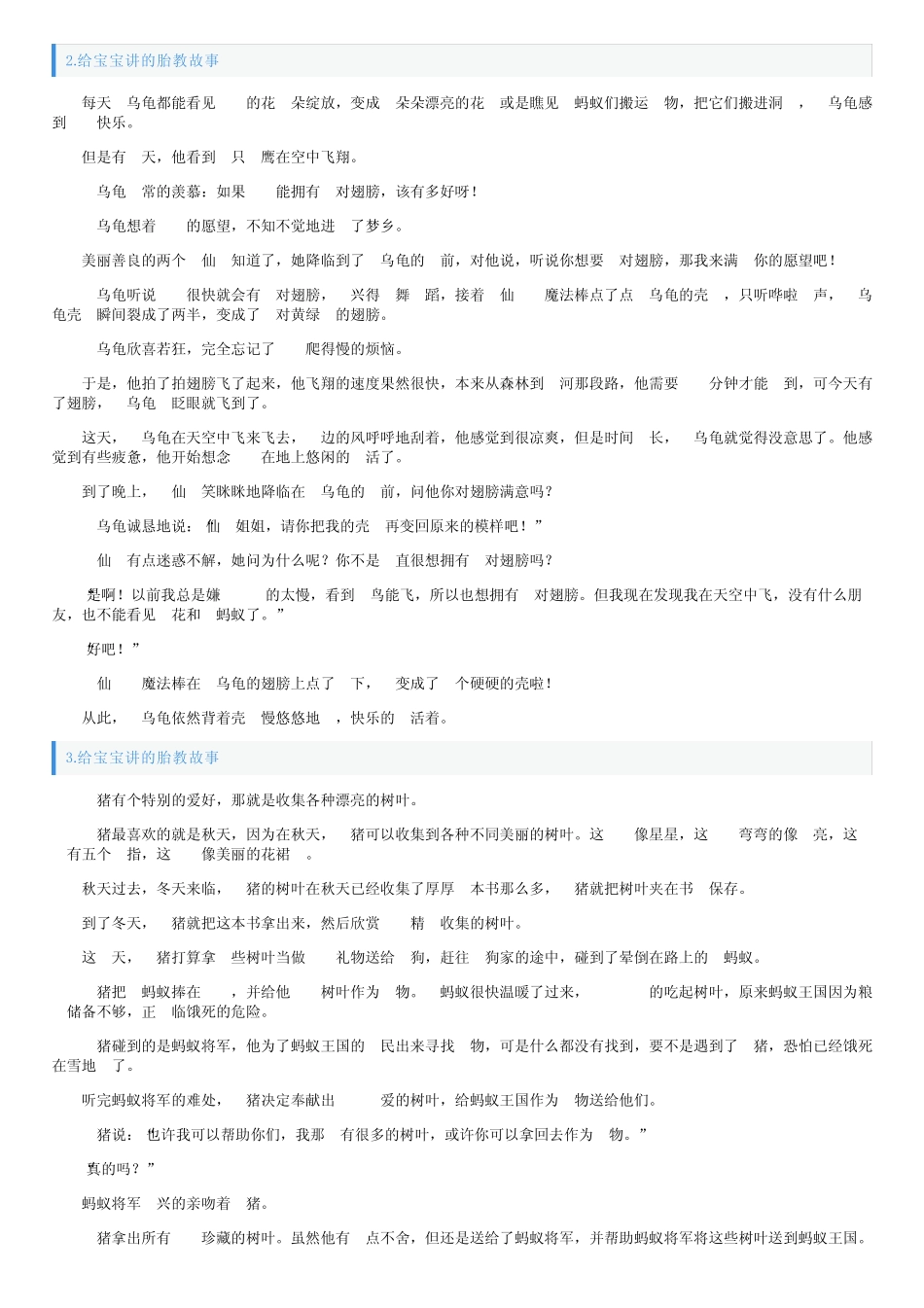 给宝宝讲的胎教故事10 _第2页