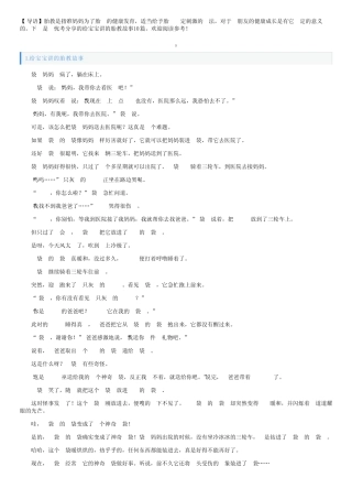 给宝宝讲的胎教故事10 