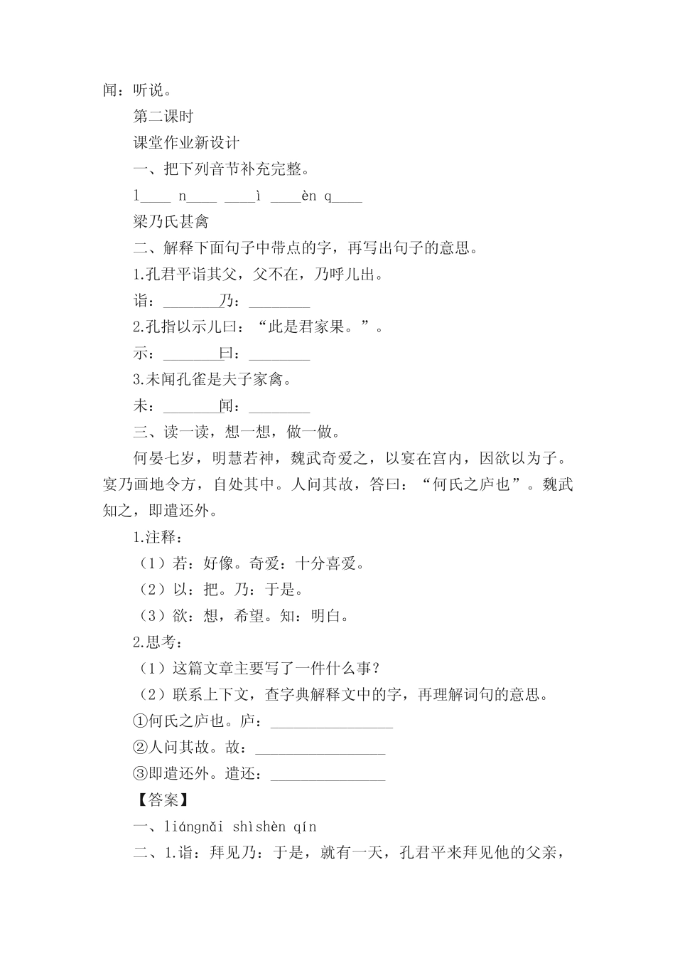 部编人教版五年级语文下册第八单元课时练含答案(13页) _第2页