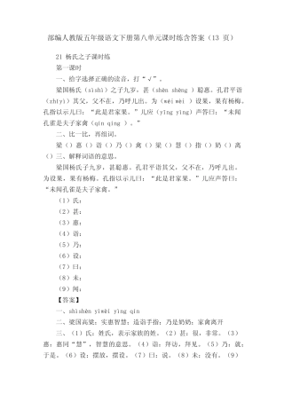 部编人教版五年级语文下册第八单元课时练含答案(13页) 