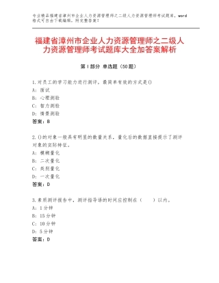 福建省漳州市企业人力资源管理师之二级人力资源管理师考试题库大全加答案解析