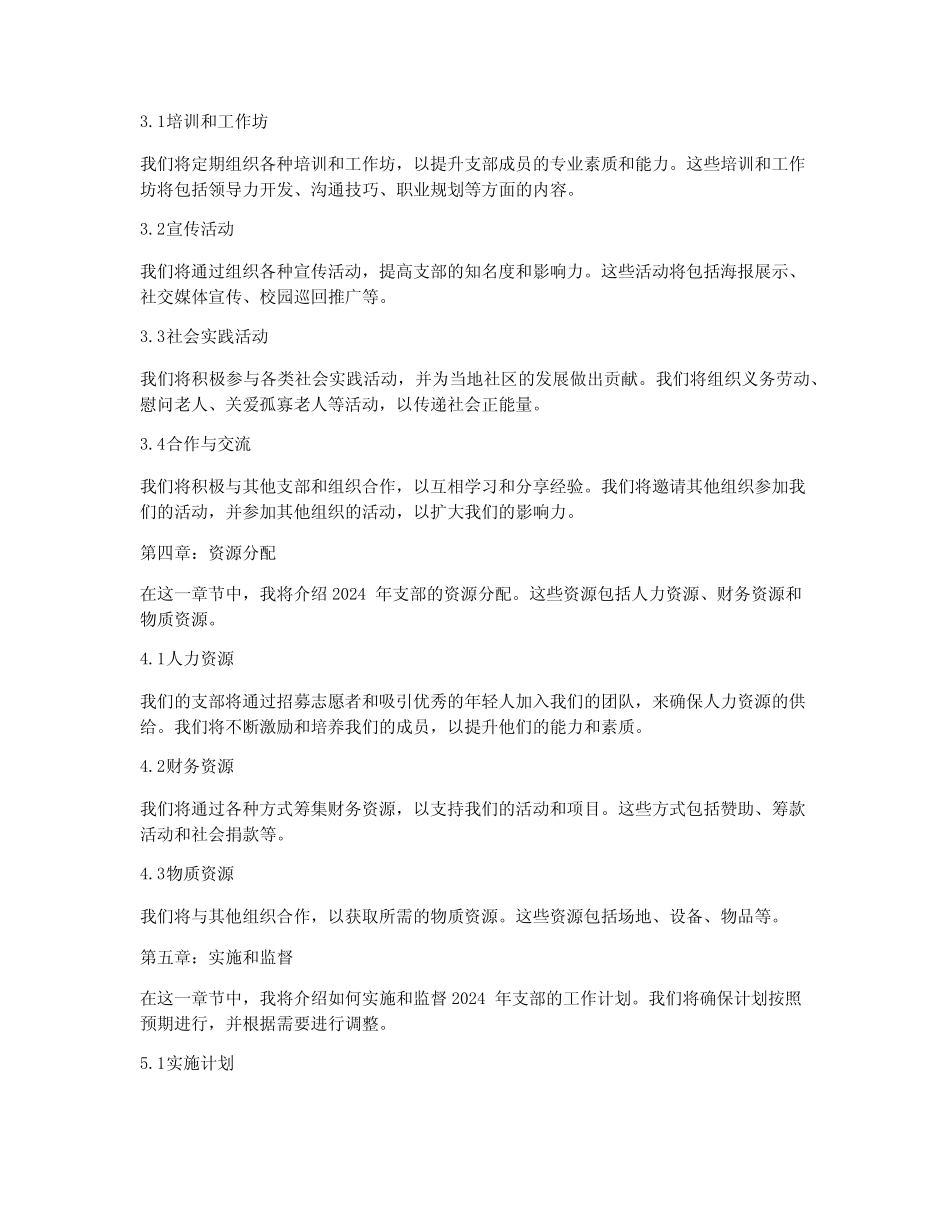 2024年支部年度工作计划及目标_第2页