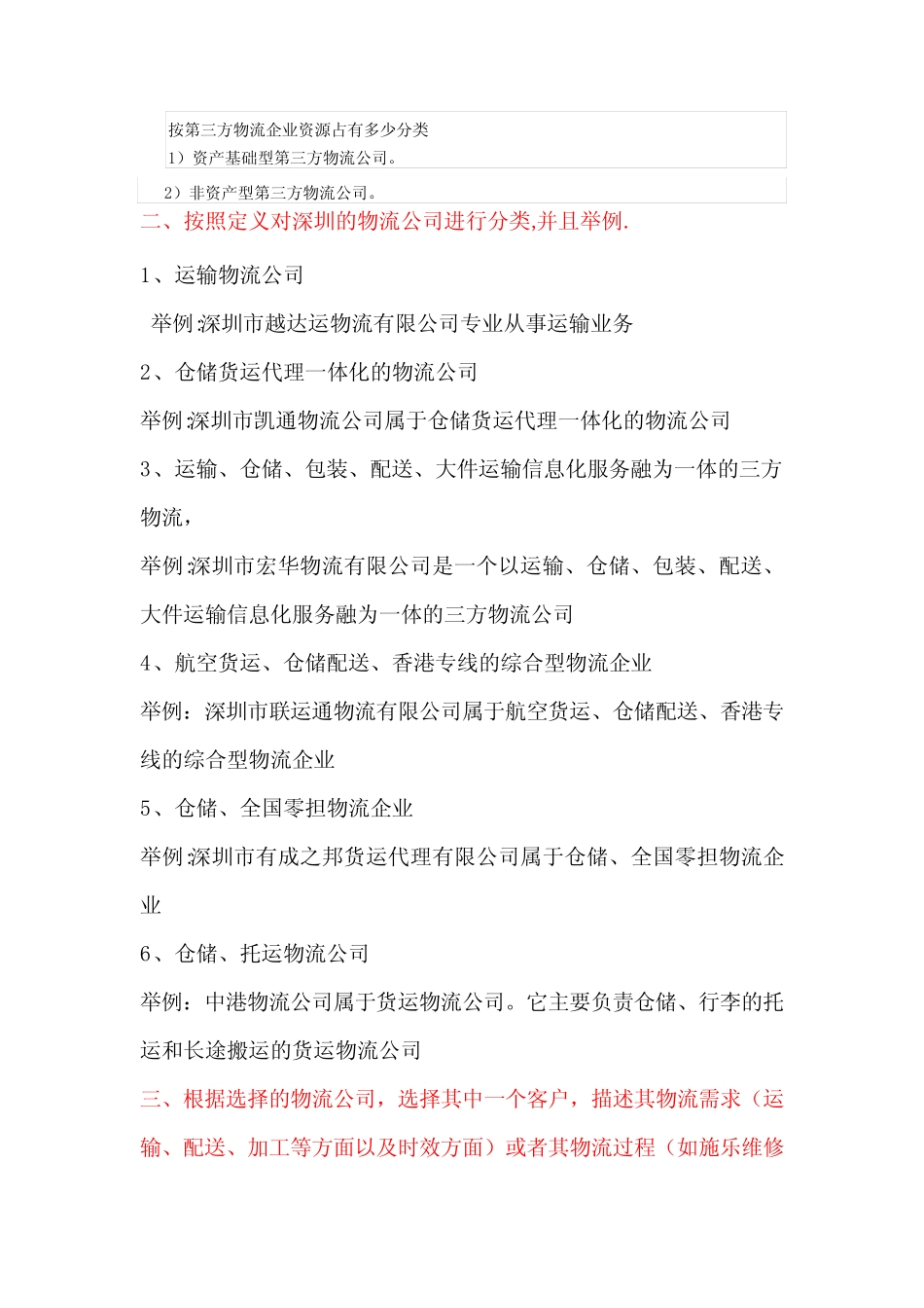 第三方物流的概念 _第2页