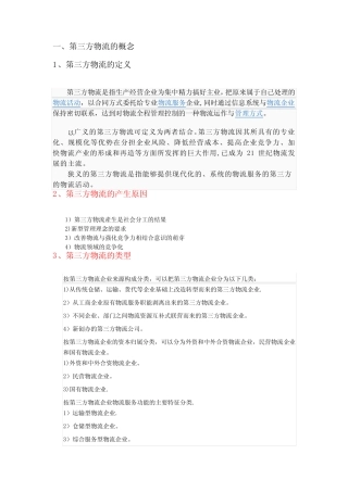 第三方物流的概念 