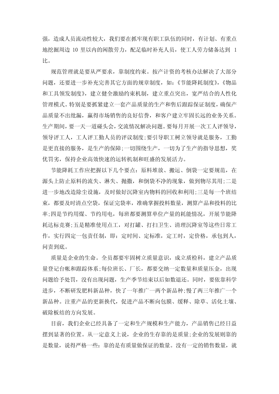 厂长工作总结范文 _第2页