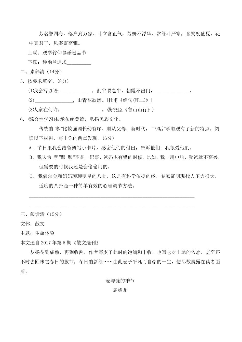 部编版六年级语文上册第五单元试卷 附答案 (2套)_第2页