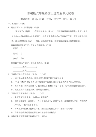 部编版六年级语文上册第五单元试卷 附答案 (2套)