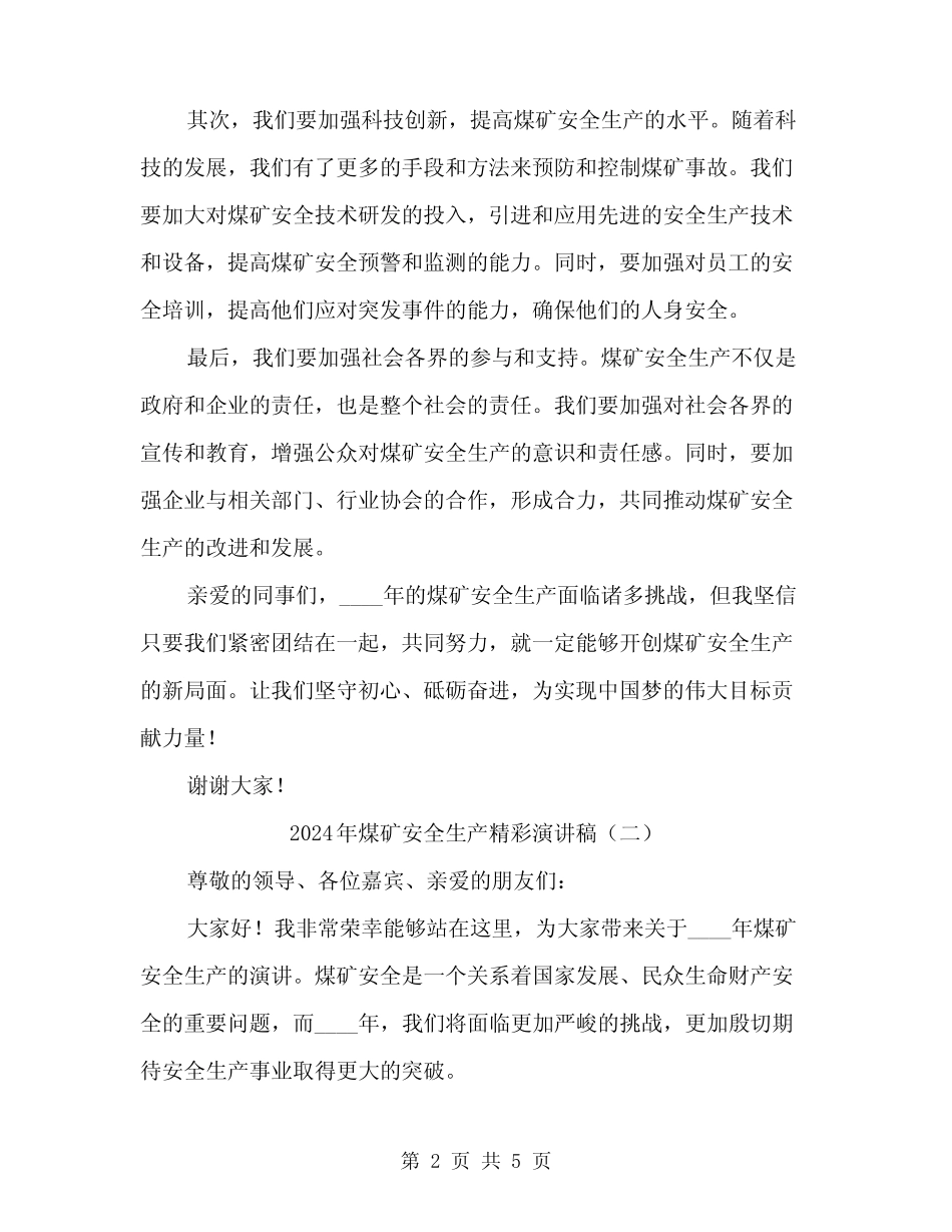 2024年煤矿安全生产精彩演讲稿(2) _第2页