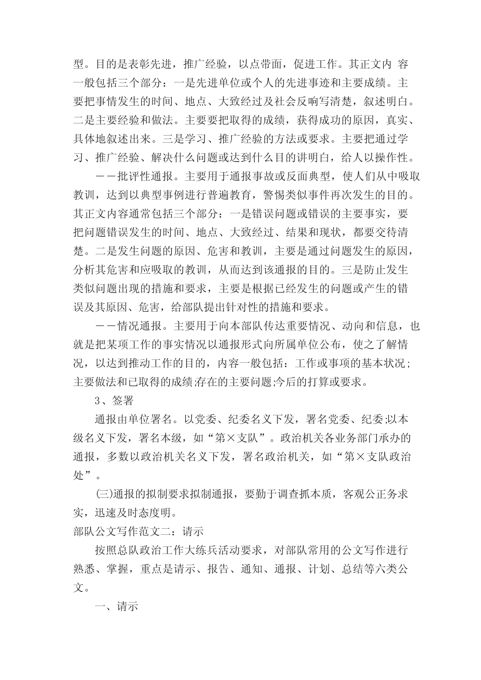 部队公文写作范文 _第2页