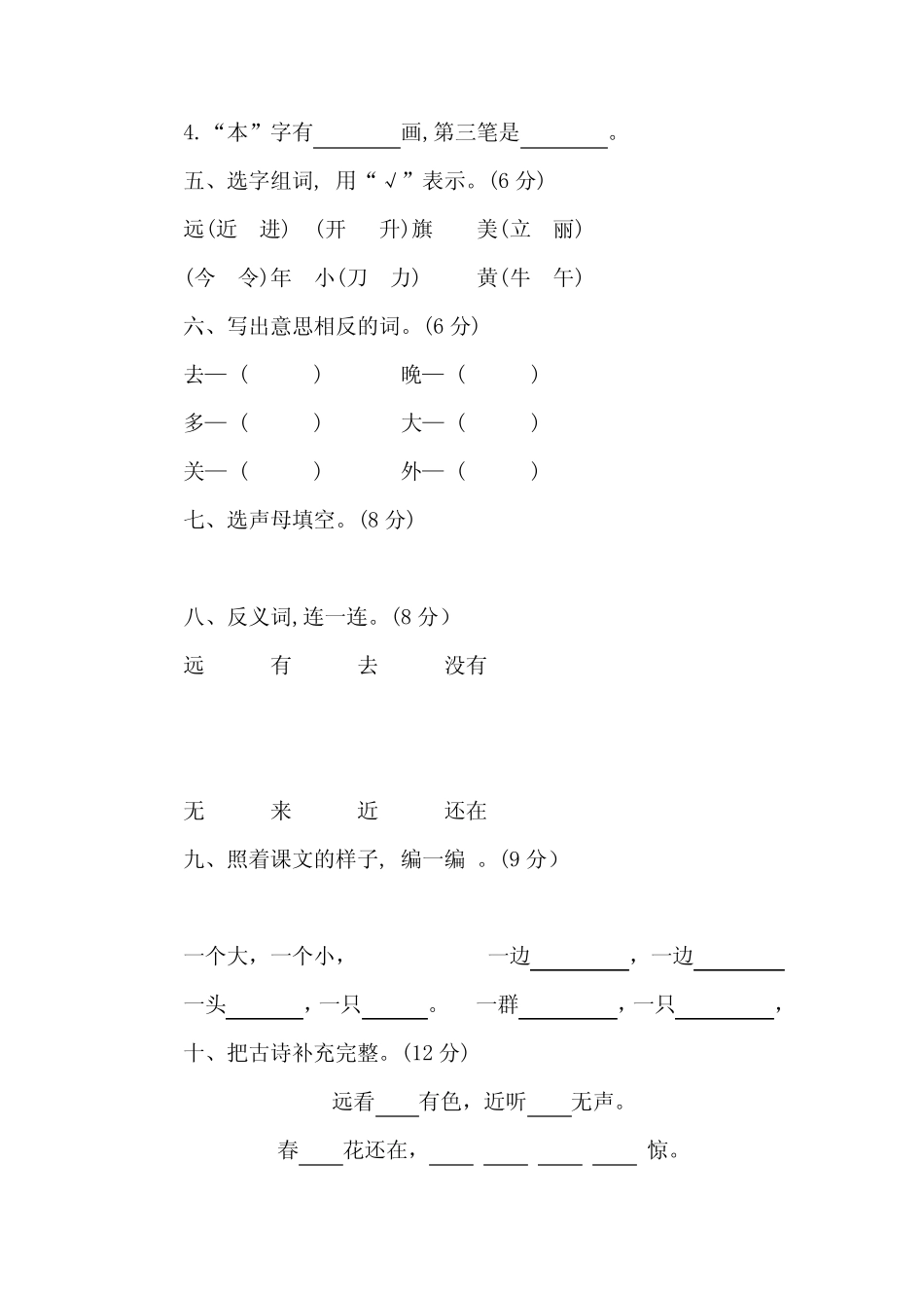 部编版语文一年级上册第五单元达标测试卷(含答案)_第2页