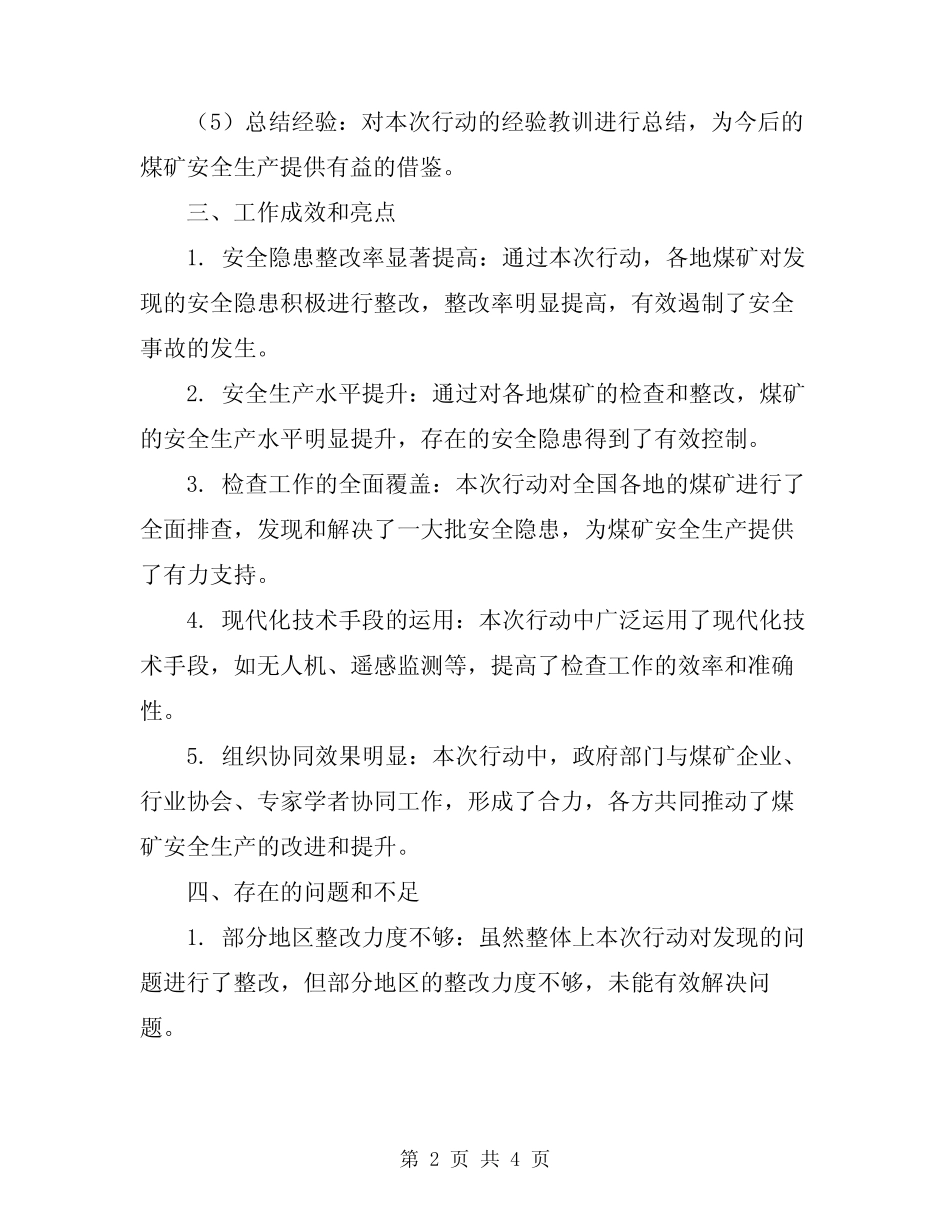 2024年煤矿安全生产大检查专项行动工作总结_第2页