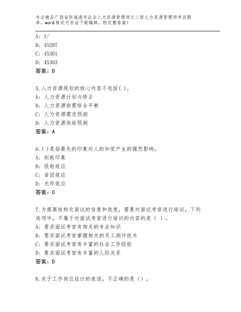 广西省防城港市企业人力资源管理师之二级人力资源管理师考试真题题库A4版打印_第2页