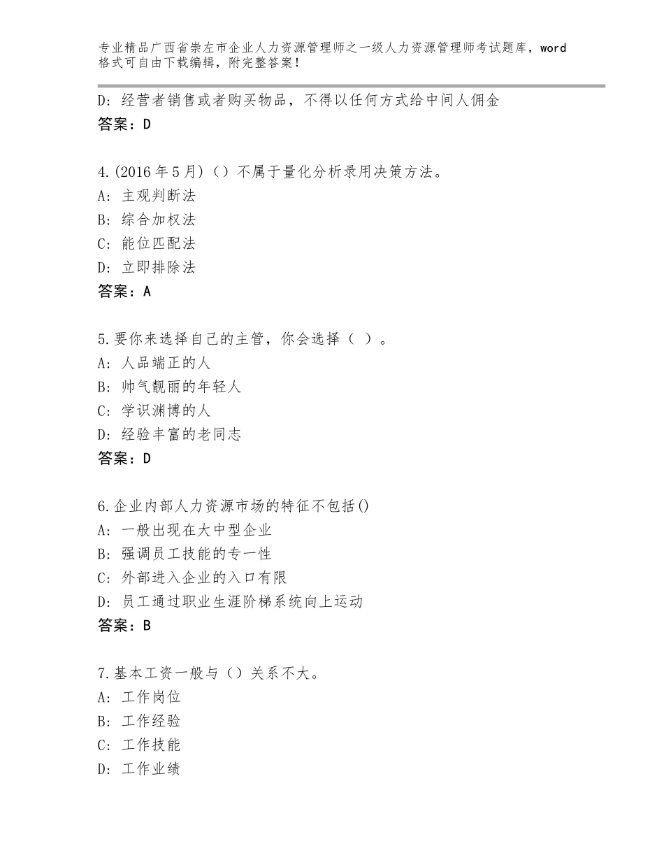 广西省崇左市企业人力资源管理师之一级人力资源管理师考试完整版附答案（典型题）_第2页