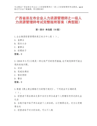 广西省崇左市企业人力资源管理师之一级人力资源管理师考试完整版附答案（典型题）