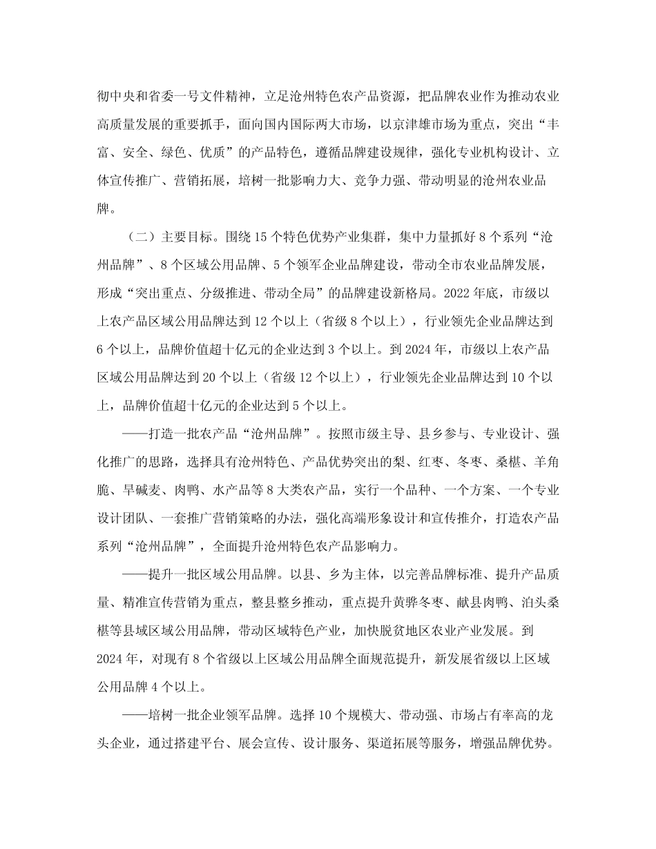 沧州市农业品牌建设三年行动实施方案(2022—2024年)的通知_第2页