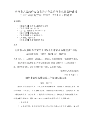 沧州市农业品牌建设三年行动实施方案(2022—2024年)的通知