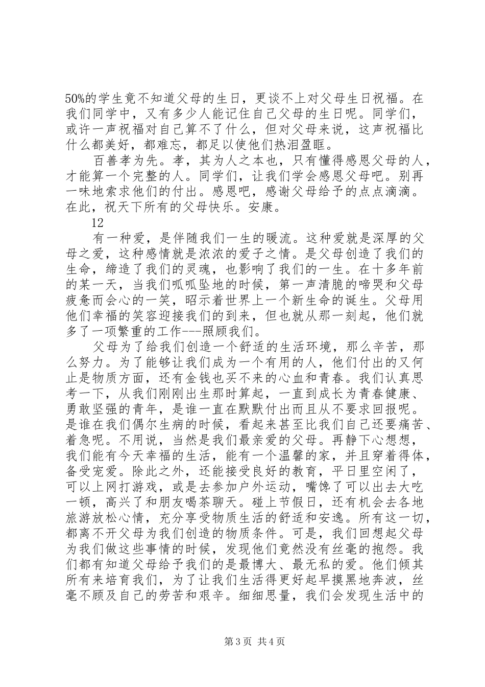 《学会感恩与爱同行》演讲稿范文_第3页