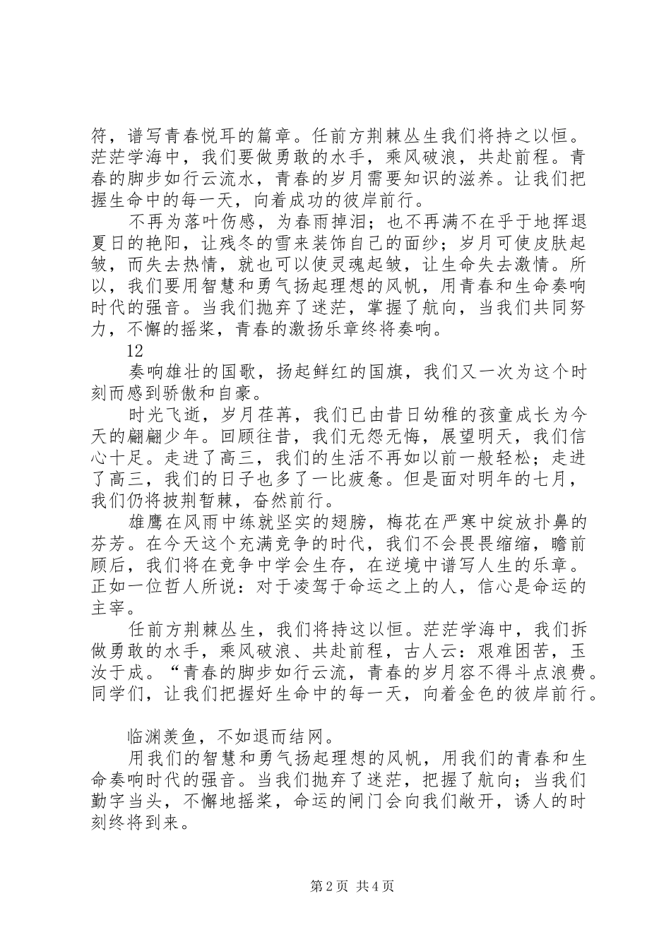 20XX年关于青春的演讲_第2页