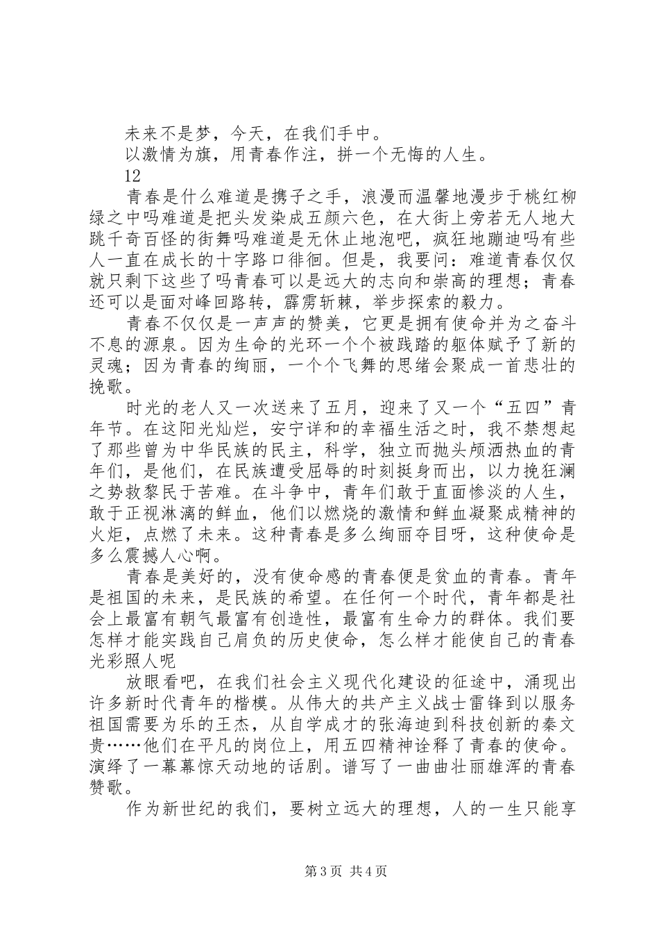 20XX年关于青春的演讲_第3页