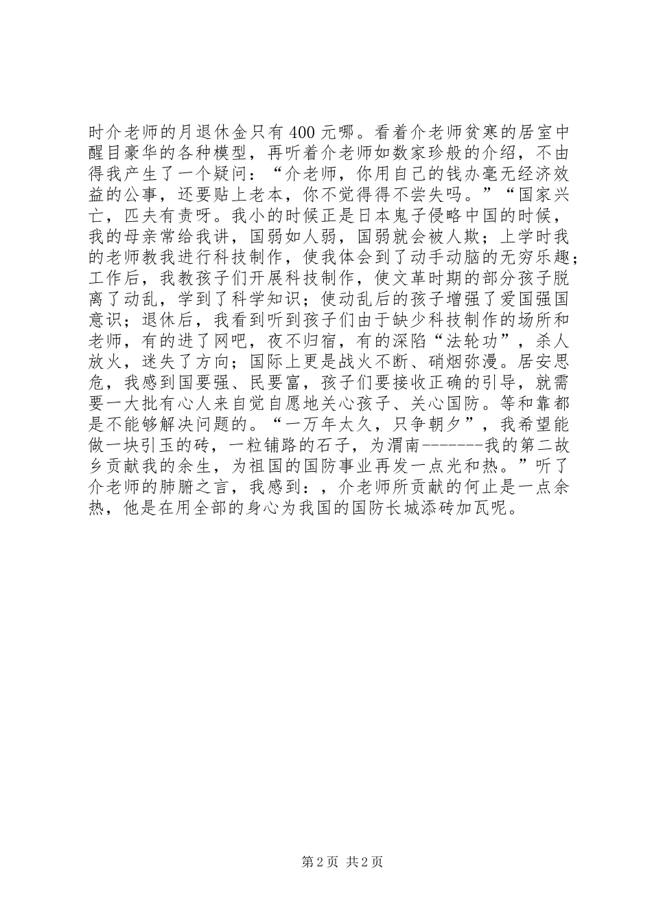 国防教育演讲致辞-一介平民的国防教育之心_第2页