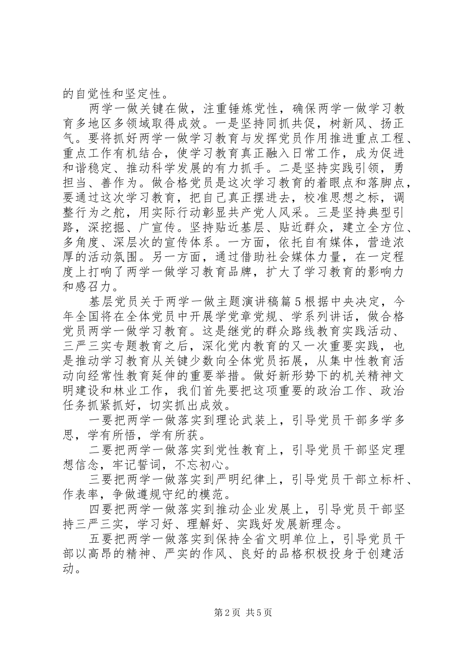 基层党员关于两学一做主题演讲_第2页