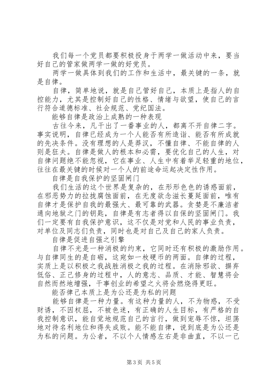 基层党员关于两学一做主题演讲_第3页