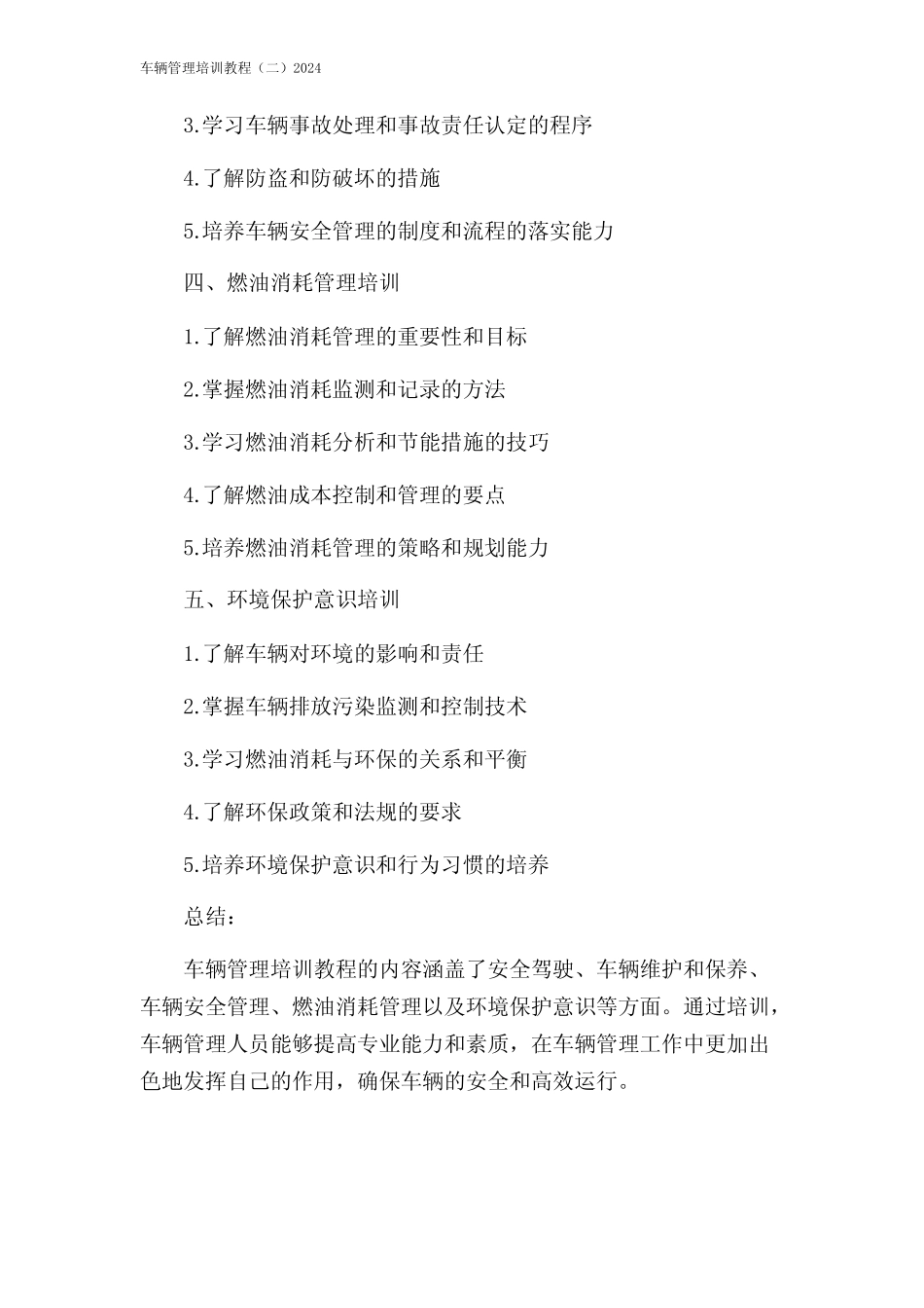 车辆管理培训教程(二)2024 _第2页