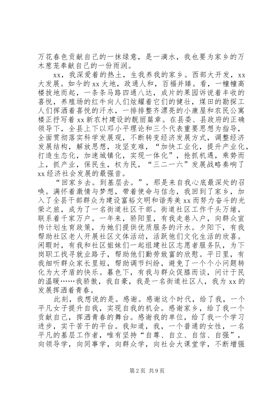 XX年三八妇女节通用演讲稿范文五篇_第2页