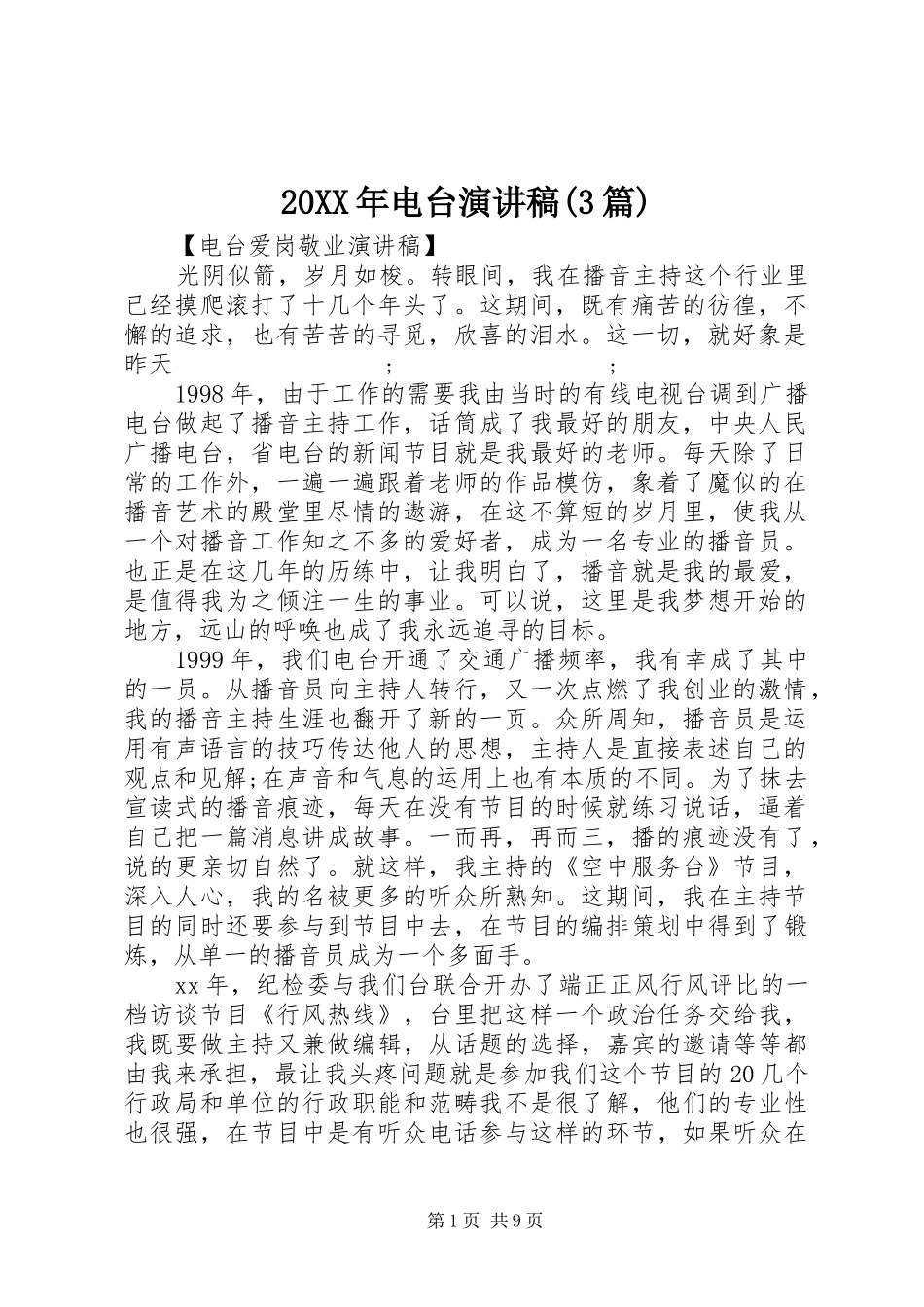 20XX年电台演讲(3篇)_第1页