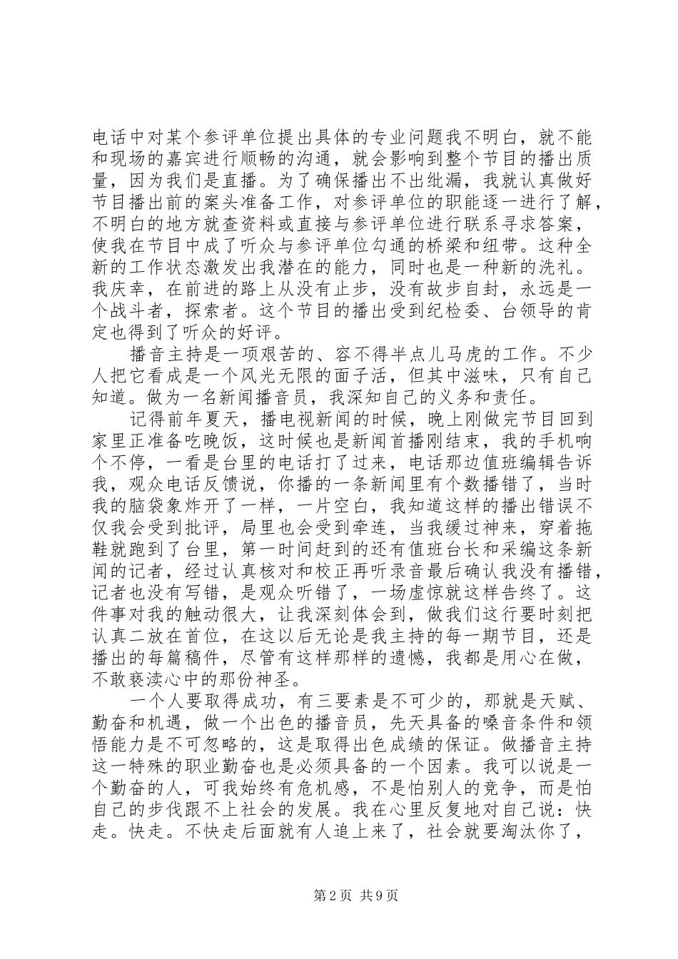 20XX年电台演讲(3篇)_第2页
