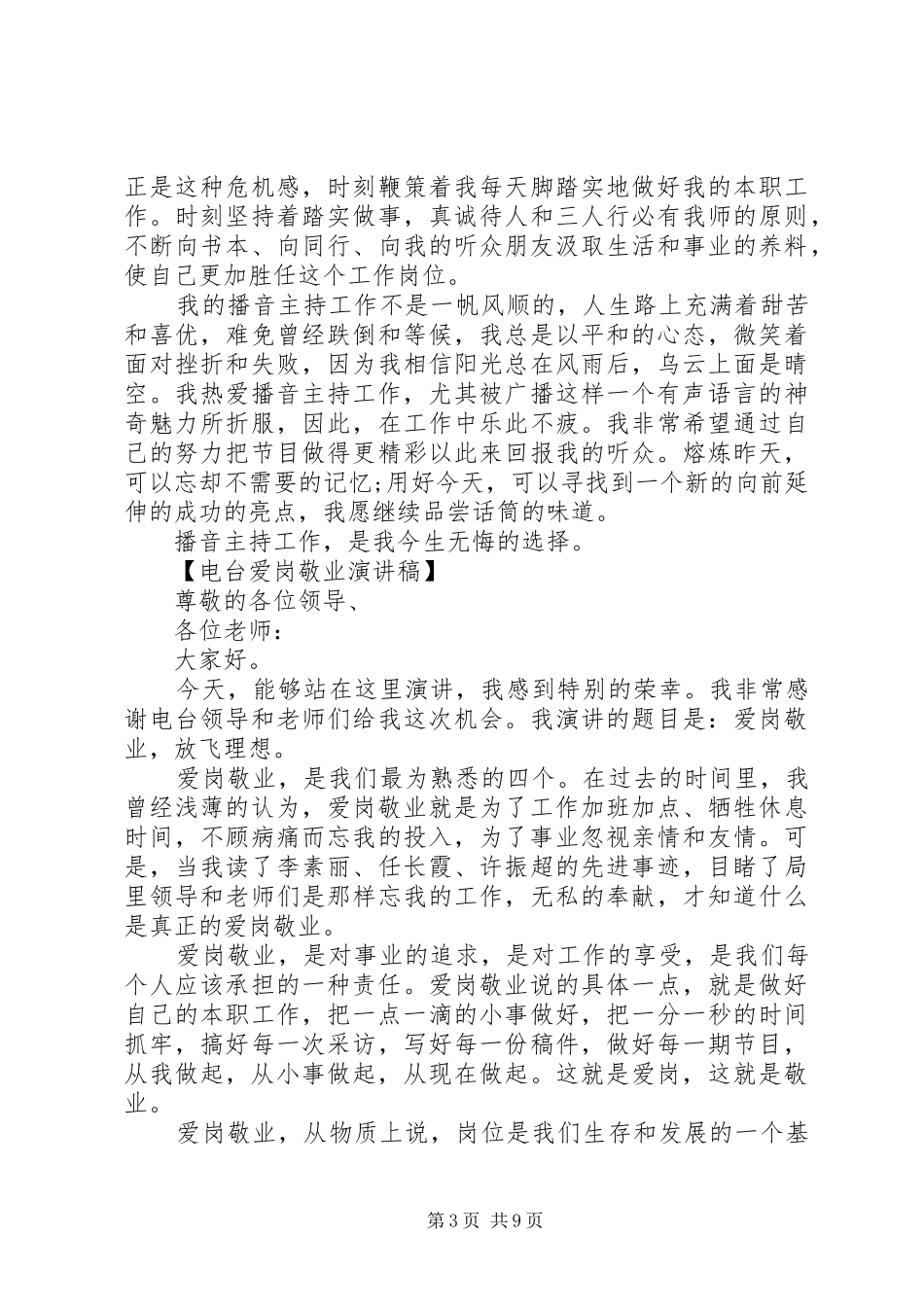20XX年电台演讲(3篇)_第3页