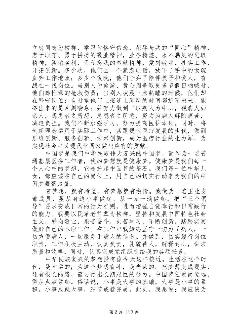 传统与创新演讲致辞5篇_第2页