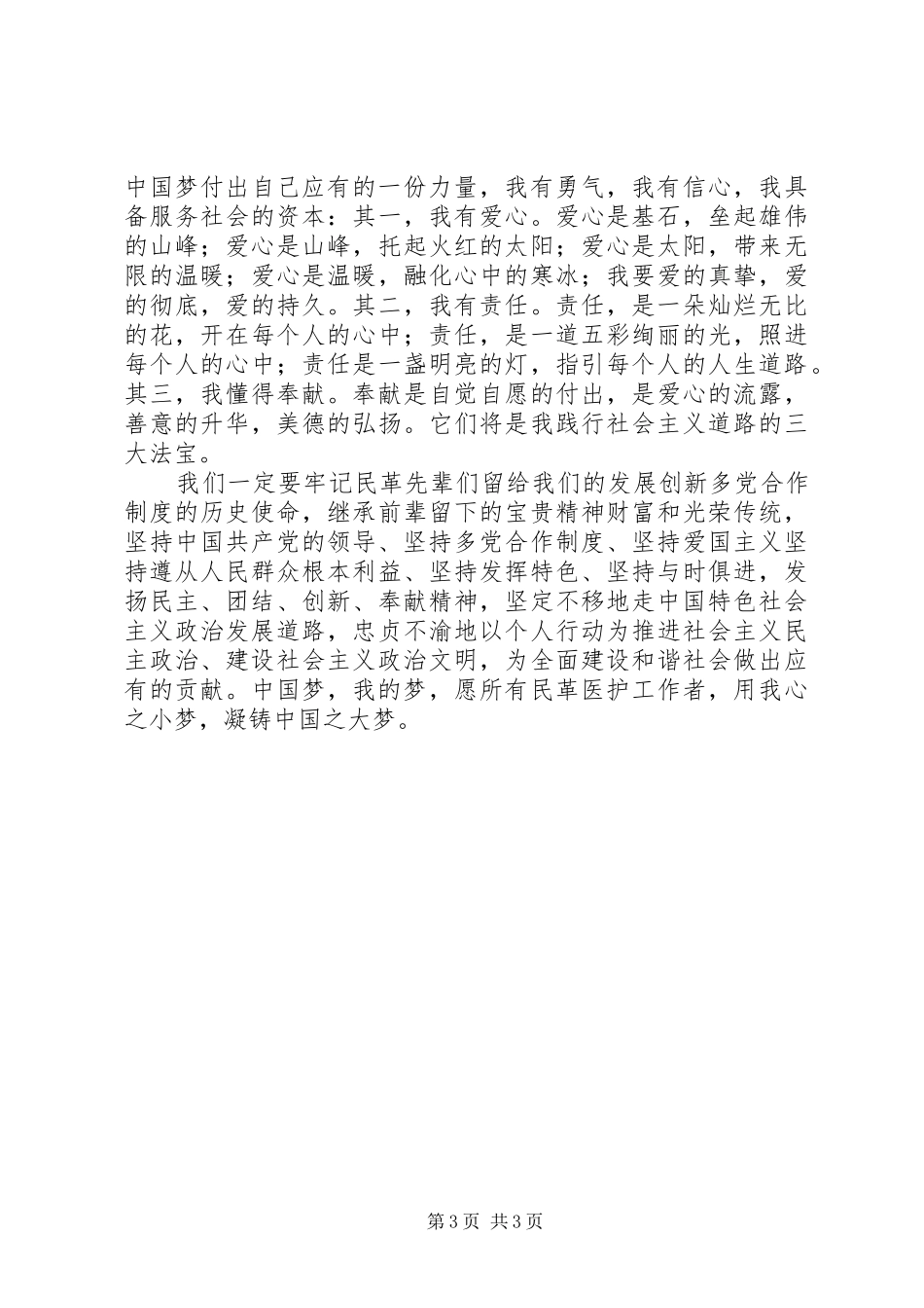 传统与创新演讲致辞5篇_第3页