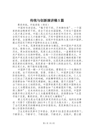 传统与创新演讲致辞5篇