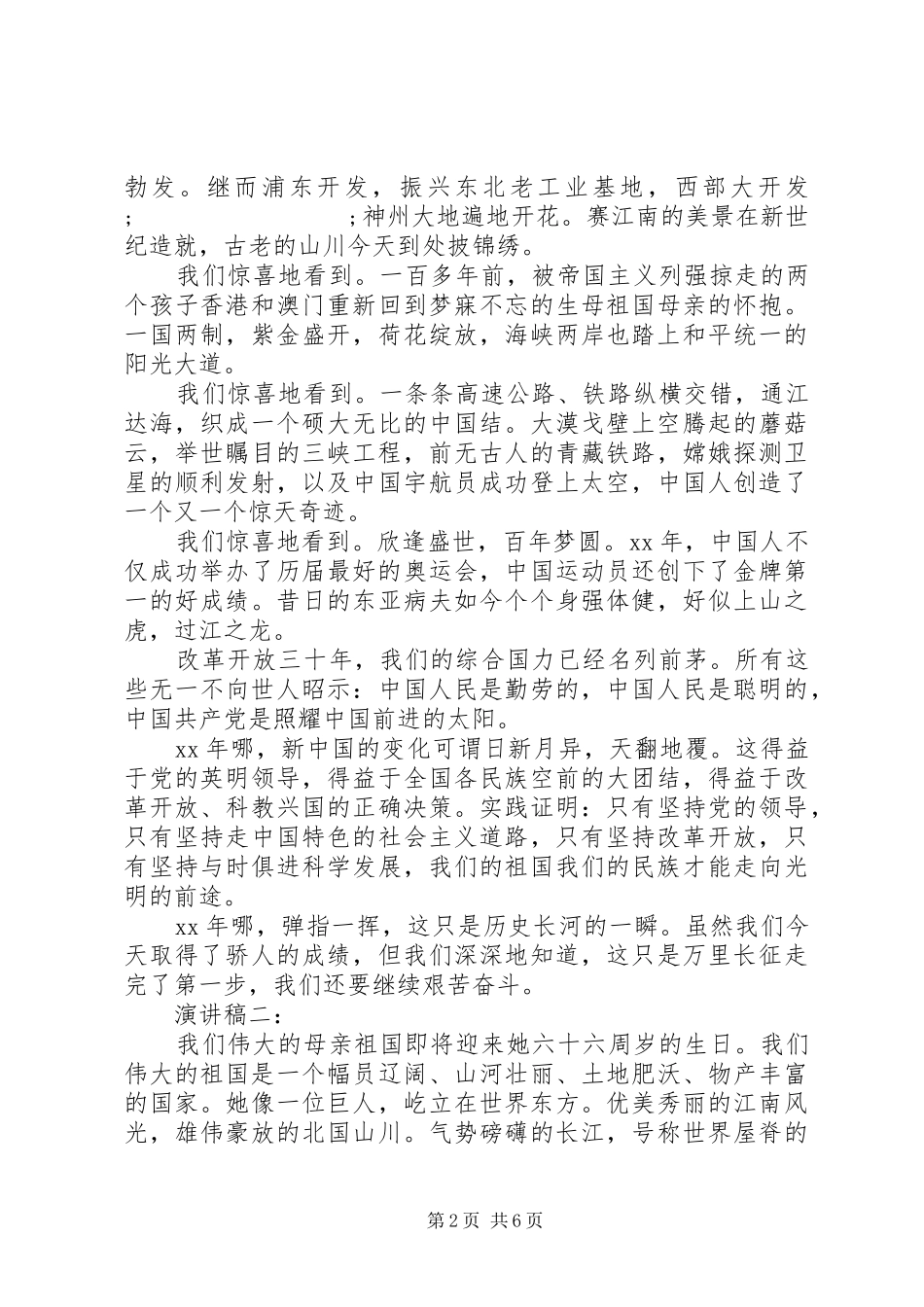 XX年国庆节演讲稿范文大全_第2页